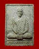พระผง รูปเหมือน หลวงพ่อ กวย  ออกวัดหัวเด่น ปี 2540