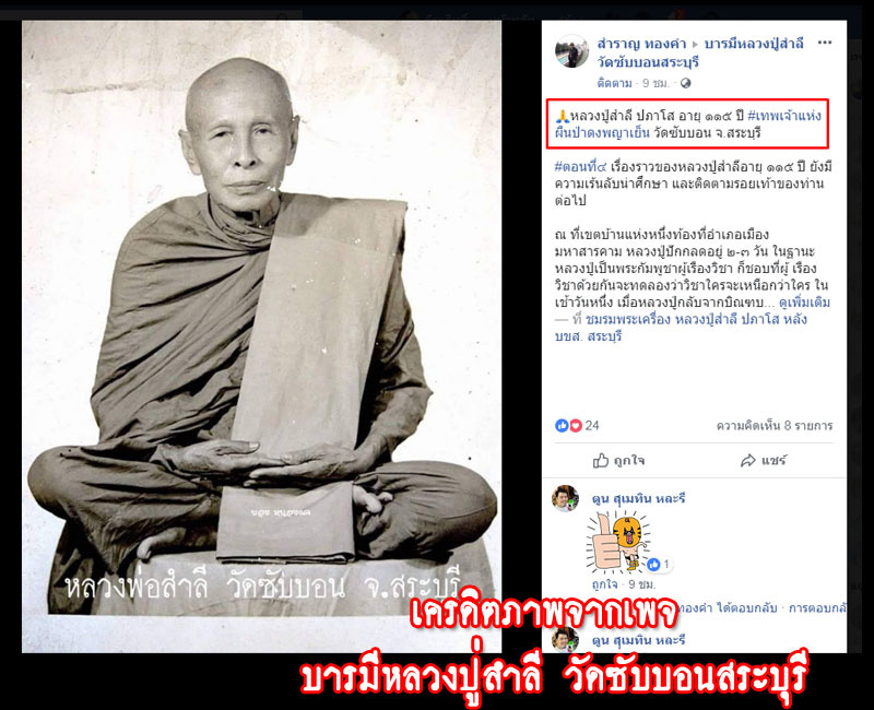 พระสมเด็จอุดกริ่ง หลวงพ่อสำลี วัดซับบอน อายุ 105 ปี - 3
