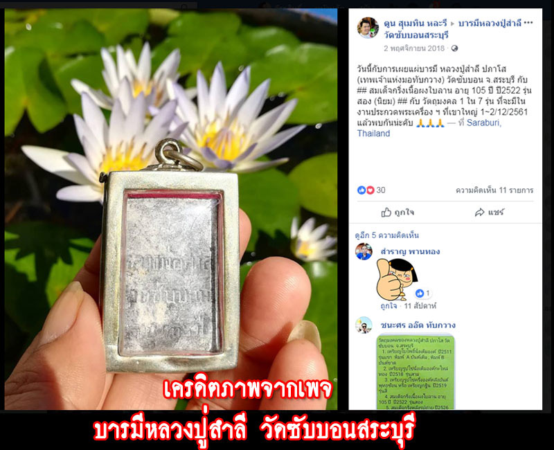 พระสมเด็จอุดกริ่ง หลวงพ่อสำลี วัดซับบอน อายุ 105 ปี - 5
