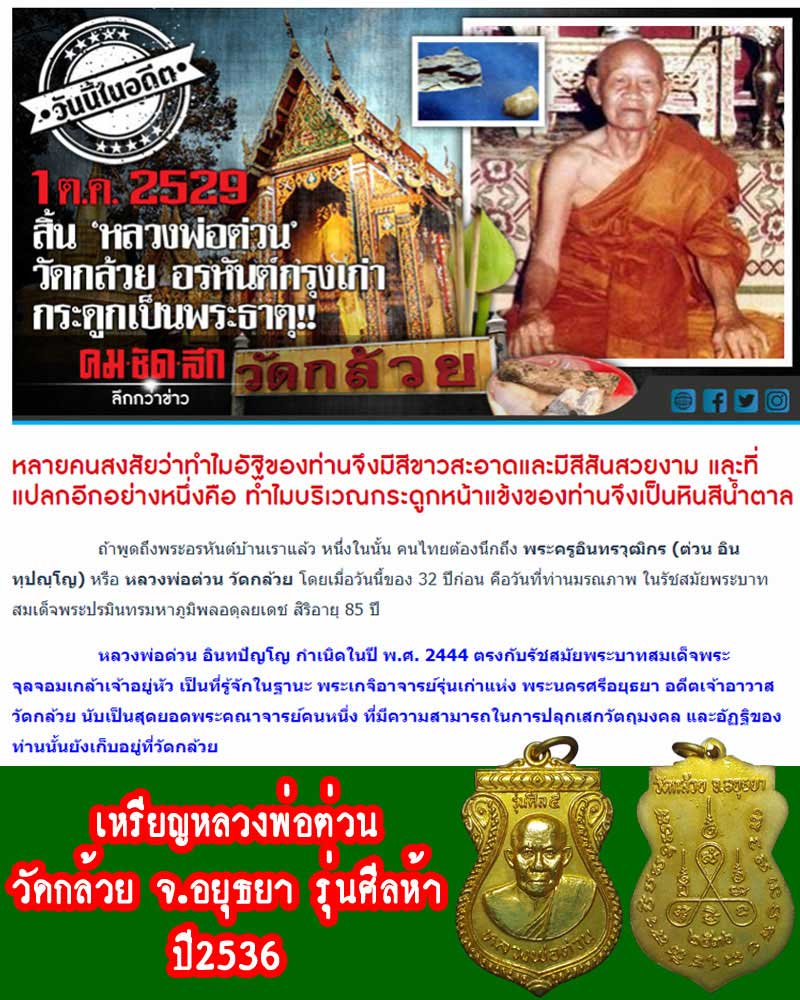 เหรียญเสมา กะไหล่ทอง หลวงพ่อต่วน วัดกล้วย รุ่นศีล 5 ปี 2536 - 1