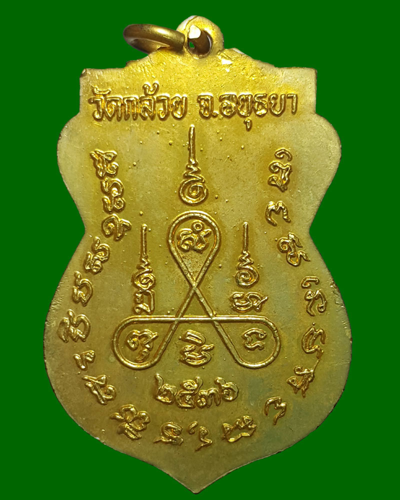 เหรียญเสมา กะไหล่ทอง หลวงพ่อต่วน  วัดกล้วย  รุ่นศีล 5 ปี 2536 - 3