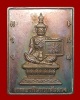 เหรียญ พระยาพิเภกกลับดวง วัดศาลเจ้า ปทุมธานี