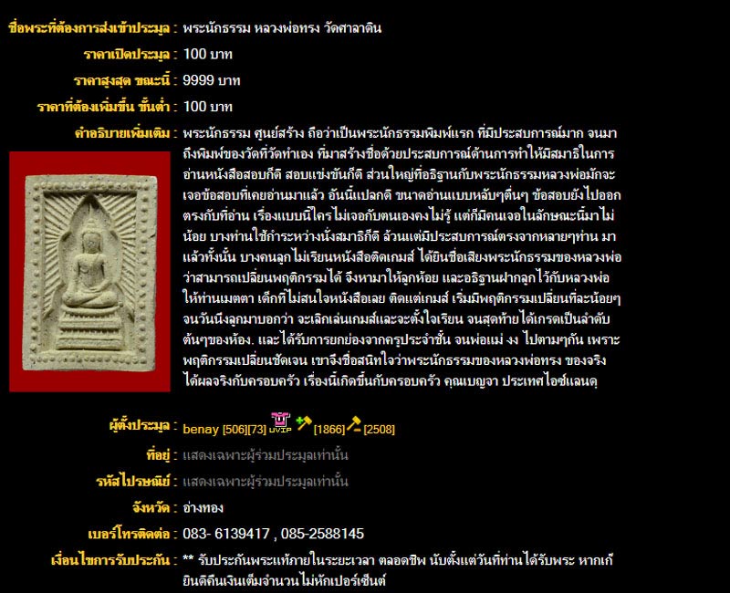 พระนักธรรม หลวงพ่อทรง วัดศาลาดิน อ่างทอง - 3