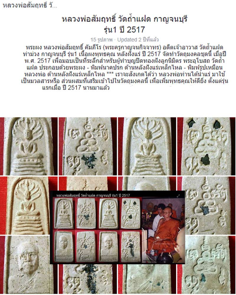 พระผง รุ่นแรก หลวงพ่อ สัมฤทธิ์ วัดถ้ำแฝด 1 - 1