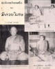 พระรูปเหมือน สมเด็จโต วัดควนวิเศษ ปี 2506