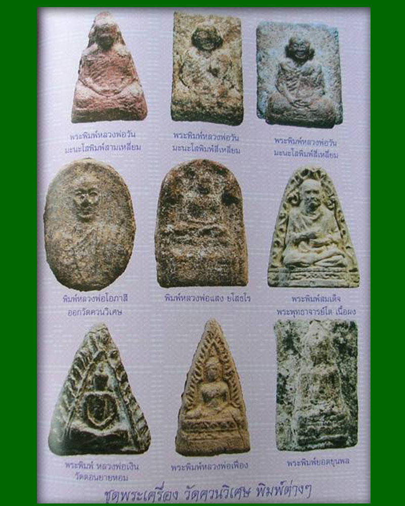 พระรูปเหมือน สมเด็จโต วัดควนวิเศษ ปี 2506 - 4