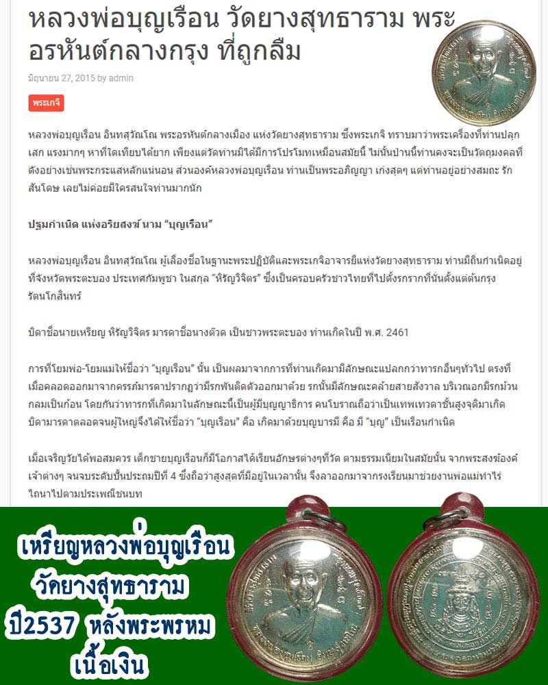 เหรียญหลังพระพรหม หลวงพ่อบุญเรือน วัดยางสุทธาราม เนื้อเงิน - 5