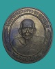 เหรียญ หลวงปู่เอี่ยม วัดโคนอน ปี 2536