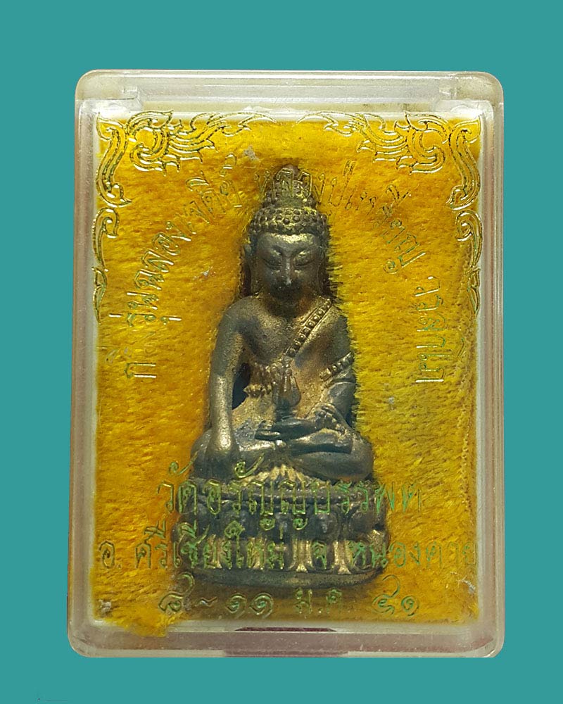 พระกริ่งฉลองเจดีย์ หลวงปู่เหรียญ วัดอรัญบรรพต ปี 41 - 4