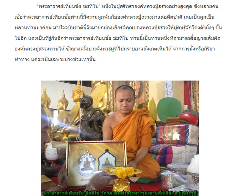 บรมครูปู่ฤาษี อาจารย์เทียนชัย ชัยทีโป - 5