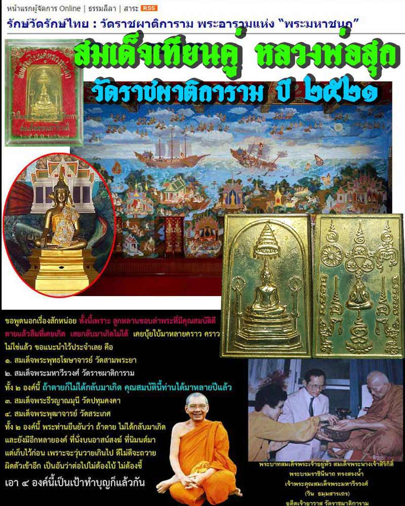 พระสมเด็จเทียนคู่ วัดราชผาติการาม 1 - 1