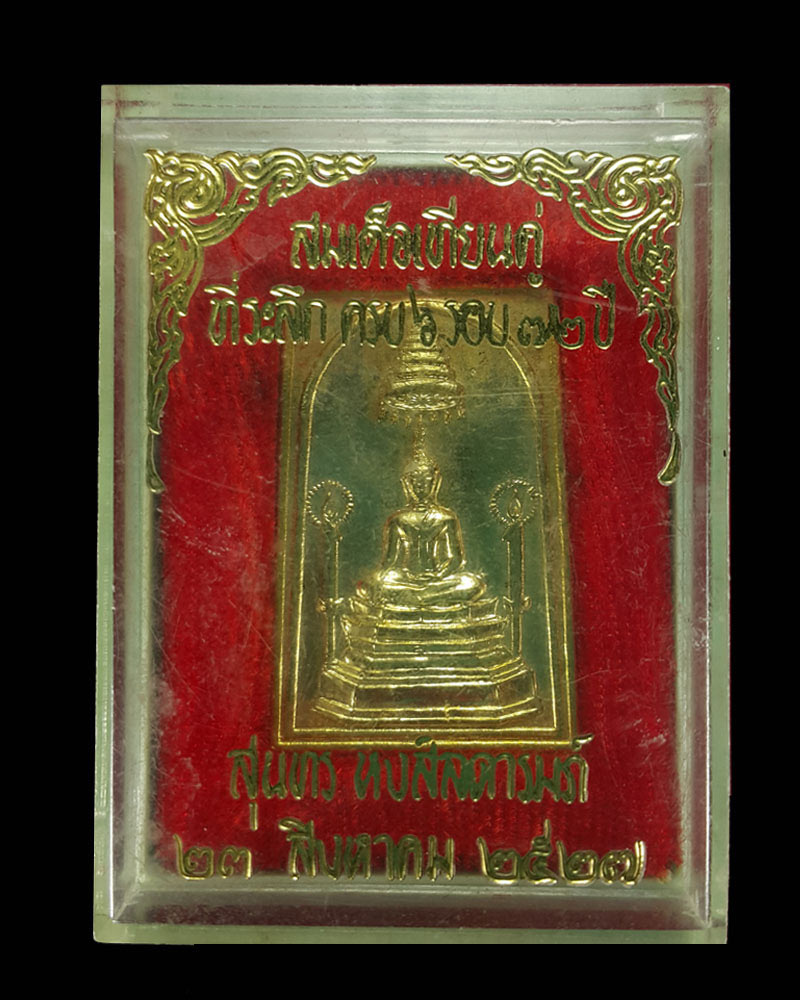 พระสมเด็จเทียนคู่ วัดราชผาติการาม 1 - 4