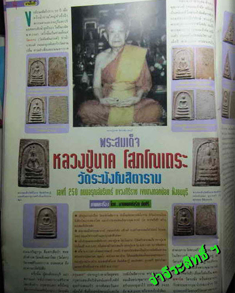 สมเด็จหลวงปู่นาค วัดระฆัง ฯ พิมพ์สังฆาฏิแขนหักศอก เนื้อผงใบลาน ( หายาก ) - 3