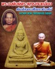 พระพุทธพิมพ์สามเหลี่ยม สมเด็จพระสังฆราชวาสน์ 3