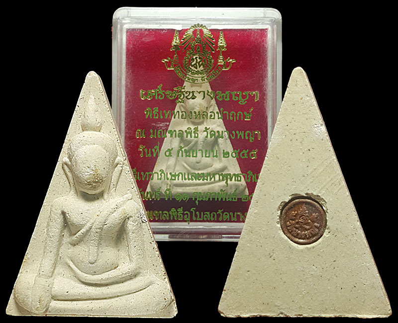 นางพญาพิษณุโลก รุ่นเศรษฐีนางพญา - 2