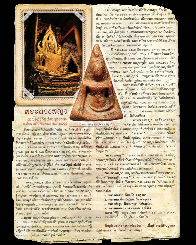 นางพญาพิษณุโลก รุ่นเศรษฐีนางพญา - 4