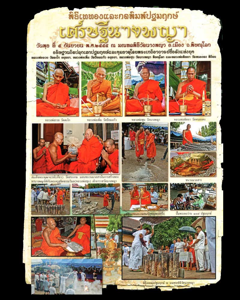 นางพญาพิษณุโลก รุ่นเศรษฐีนางพญา - 5
