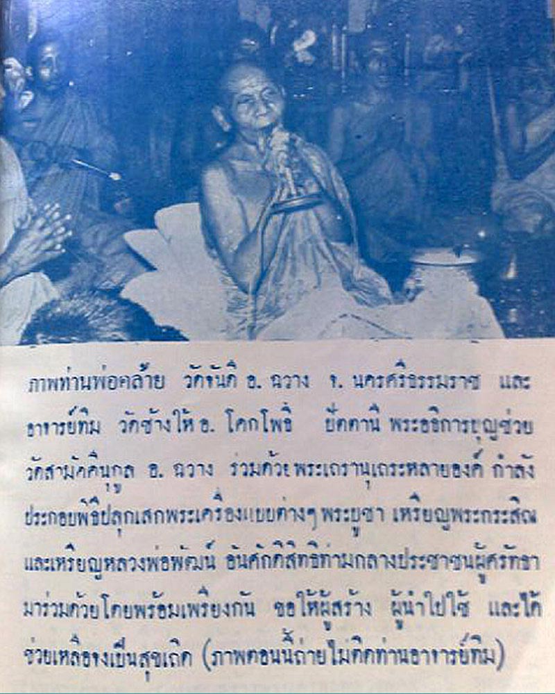 พระรูปเหมือน หลวงพ่อพัฒน์ วัดใหม่พัฒนาราม สุราษฎร์ธานี ปี 2505 - 4