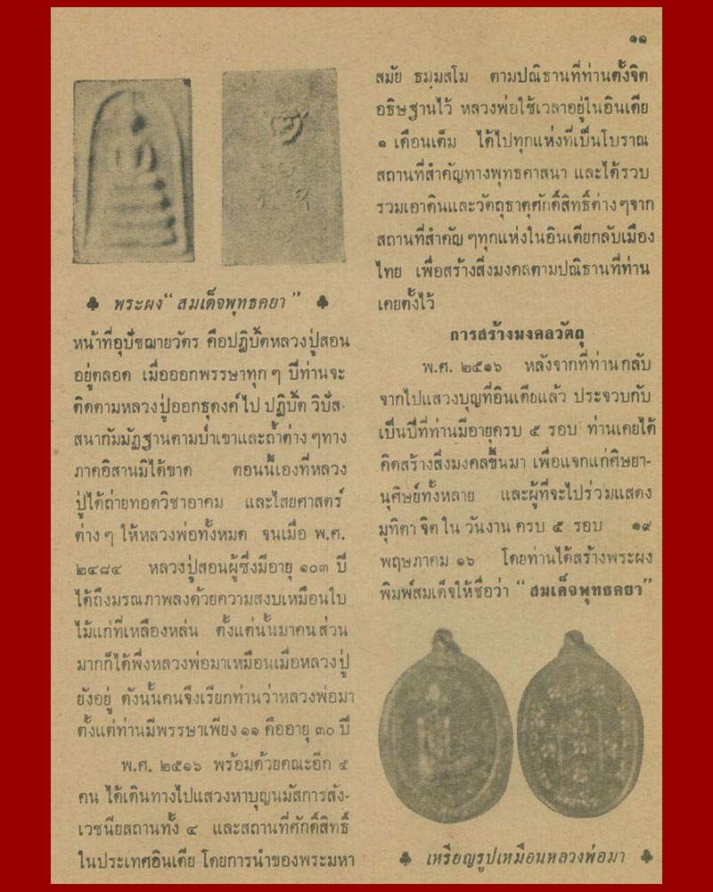 พระสมเด็จหลังเสือ (หน้าตรง) หลวงปู่มา ญาณวโร วัดสันติวิเวก จังหวัดร้อยเอ็ด - 3