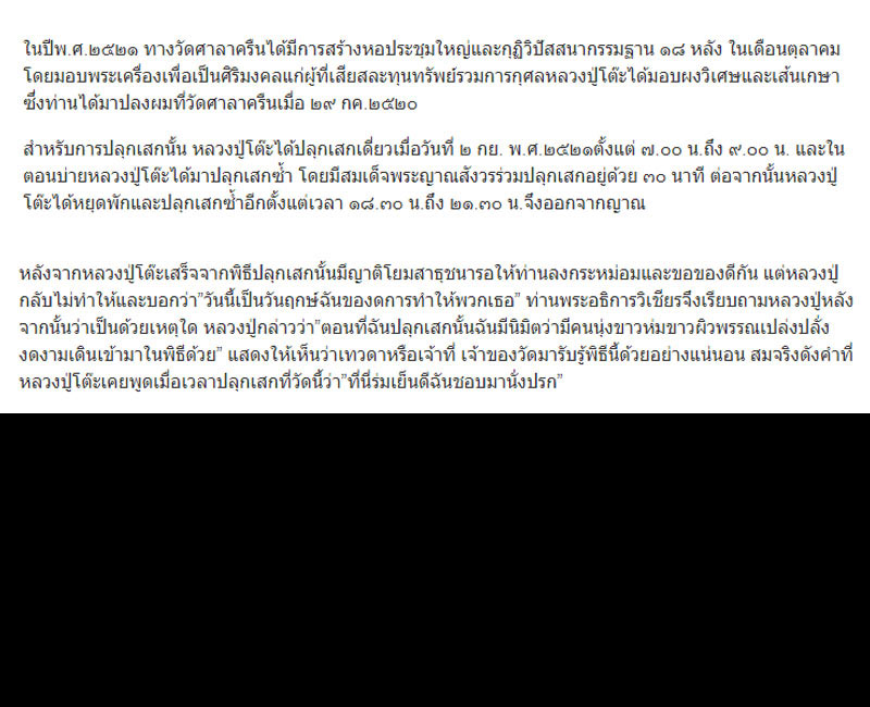 พระปิดตา หลวงปู่โต๊ะ  มีเกษา - 3