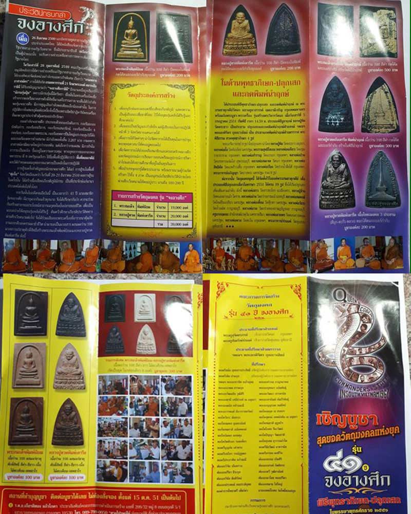 หลวงปู่ทวด ชมรมจงอางศึก ปี 51 - 4