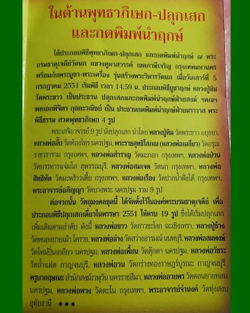 หลวงปู่ทวด ชมรมจงอางศึก ปี 51 - 5