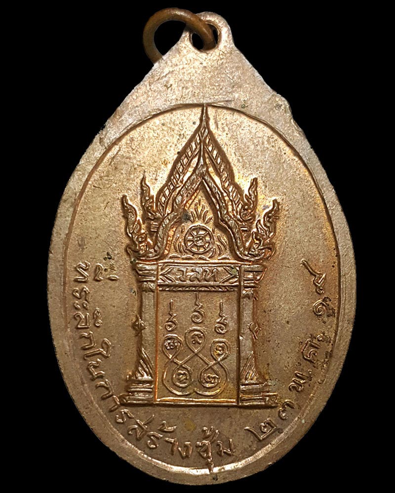 เหรียญ พระครูนนทปรีชา ปี 2519 - 2