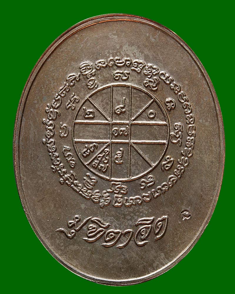 เหรียญมุทิตาจิต หลวงพ่อคูณ วัดบ้านไร่ ปี 37 เนื้อนวะโลหะ - 2