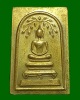 พระสมเด็จปรกโพธิ์ เนื้อโลหะ  หลังสมเด็จพระพุฒาจารย์ ( โต ) วัดระฆัง ปี 2511 