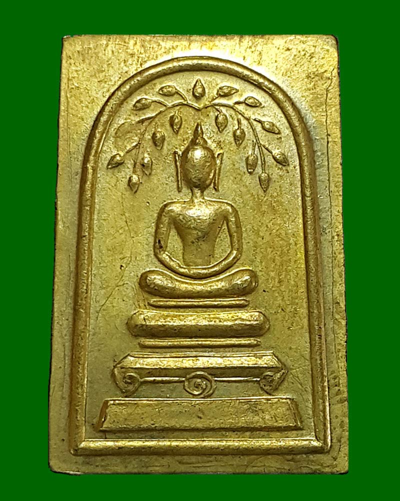 พระสมเด็จปรกโพธิ์ เนื้อโลหะ หลังสมเด็จพระพุฒาจารย์ ( โต ) วัดระฆัง ปี 2511 - 1