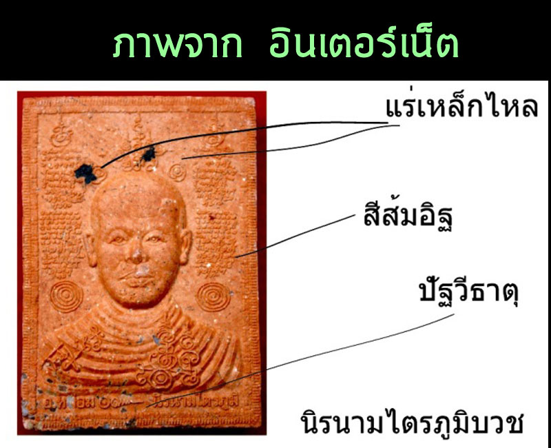 พระผงรูปเหมือน มหายันต์ อาจารย์หม่อม นิรนามไตรภูมิ - 5