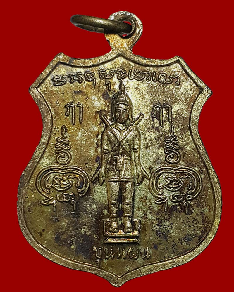 เหรียญพระอาจารย์คงสอนเณรแก้ว หลังขุนแผน วัดแค สุพรรณบุรี (อ.ชุม ไชยคีรี เจ้าพิธี) - 2