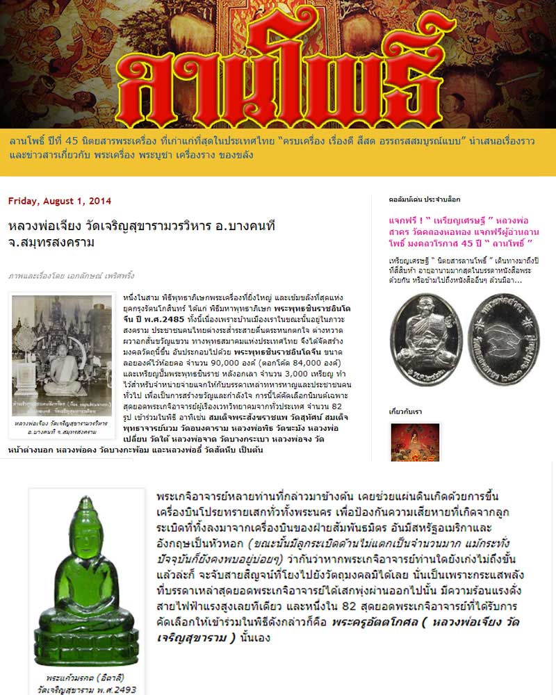 พระนาคปรก รุ่น 1 ปี 2497 หลวงพ่อ เจียง วัดเจริญสุขาราม - 1