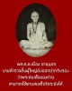 พระสมเด็จสามชั้นหลังธรรมาสน์ หลวงปู่เทียน วัดโบสถ์ ปี พ.ศ.2508