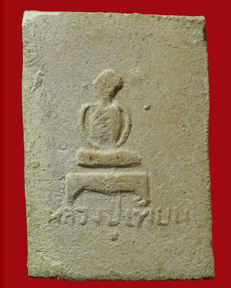 พระสมเด็จสามชั้นหลังธรรมาสน์ หลวงปู่เทียน วัดโบสถ์ ปี พ.ศ.2508 - 3
