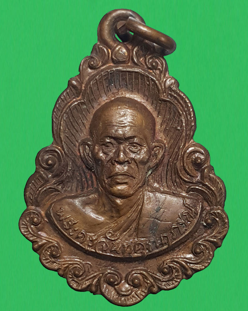 เหรียญเหนียวฝั่งธน หลวงพ่อ จำปา วัดประดู่ ปี 2527 - 1