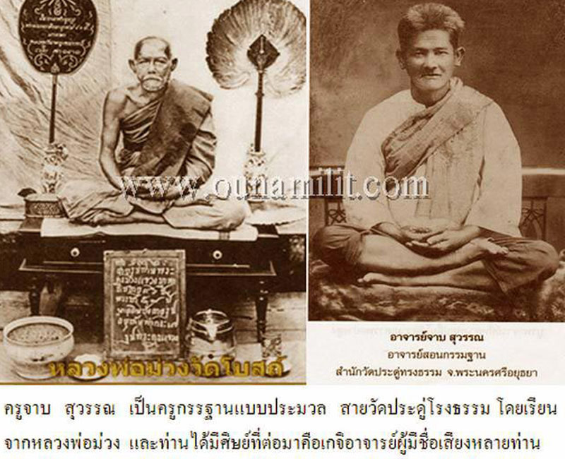 สมเด็จ หลวงพ่อเทียม วัดกษัตราธิราช อยุธยา หลังปั๊มลายเซ็น - 3