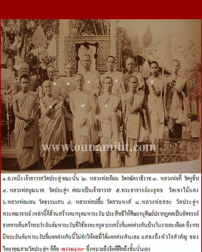 สมเด็จ หลวงพ่อเทียม วัดกษัตราธิราช อยุธยา หลังปั๊มลายเซ็น - 4