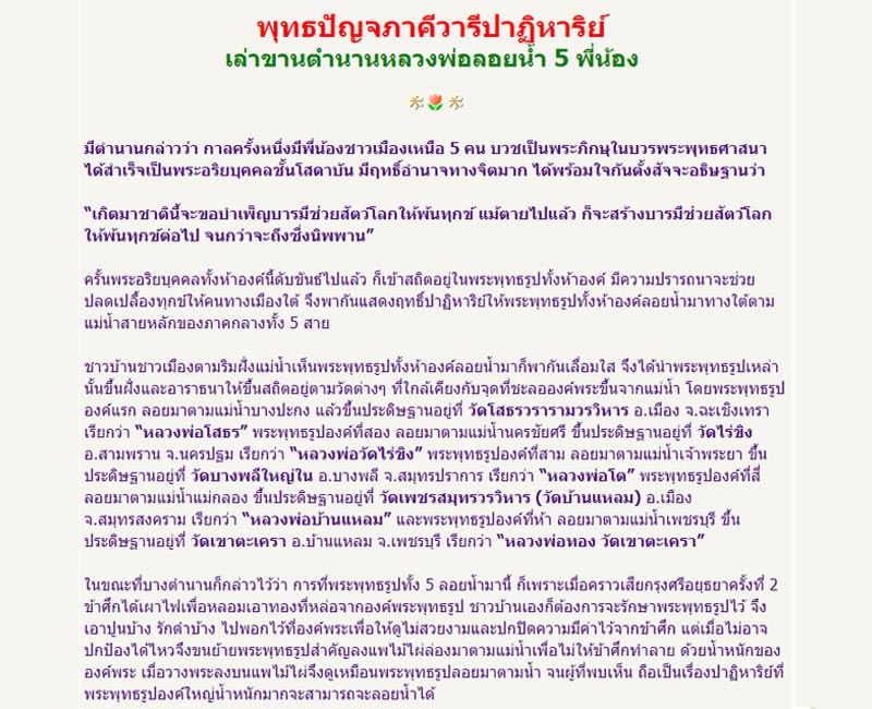 เหรียญ พระพุทธปัญจภาคีวารีปาฏิหารย์ หลวงพ่อวัดไร่ขิง ปี 2554 - 4