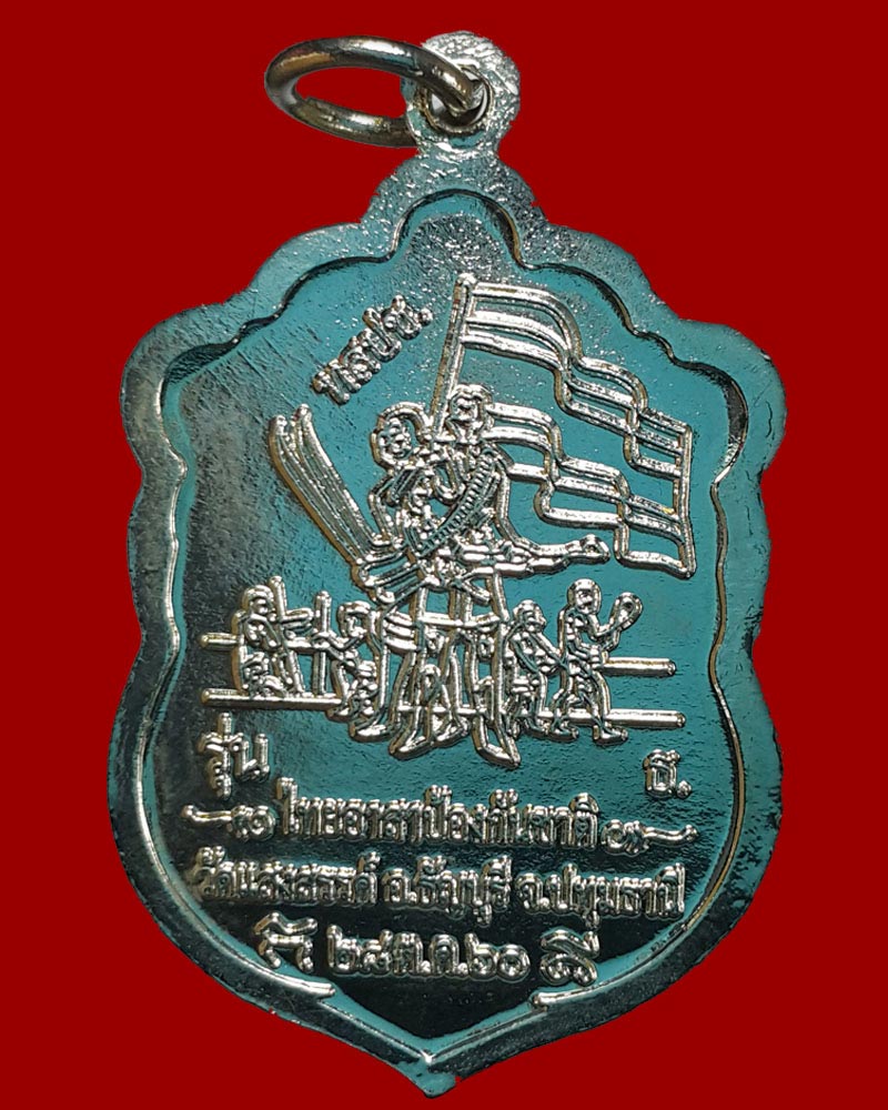 เหรียญพุฒซ้อนหลวงพ่อโสธร-หลวงปู่ทวด รุ่นไทยอาสาป้องกันชาติ - 3