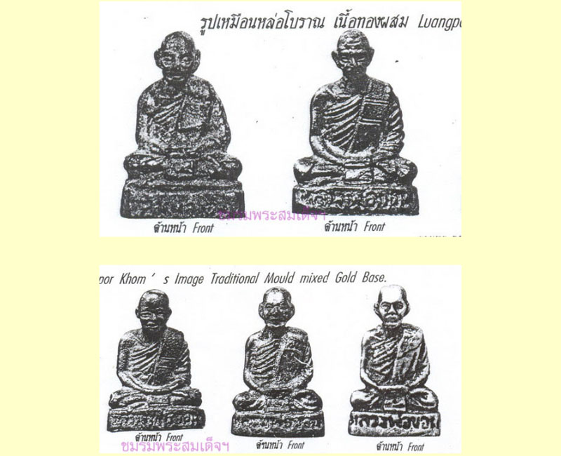 รูปหล่อ โบราณ รุ่น 2 หลวงพ่อ ขอม วัดไผ่โรงวัว ปี 2505 - 4