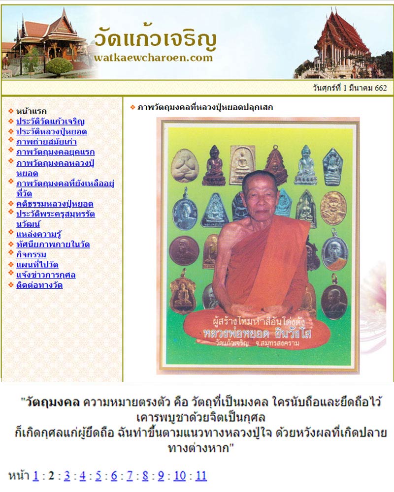 พระกริ่ง รุ่นแรก  หลวงพ่อ หยอด วัดแก้วเจริญ พิมพ์หน้าใหญ่ ปี 2519 - 4