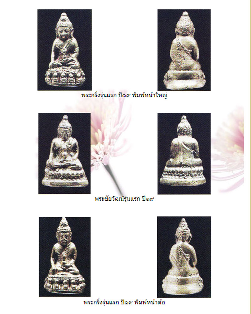 พระกริ่ง รุ่นแรก หลวงพ่อ หยอด วัดแก้วเจริญ พิมพ์หน้าใหญ่ ปี 2519 - 5