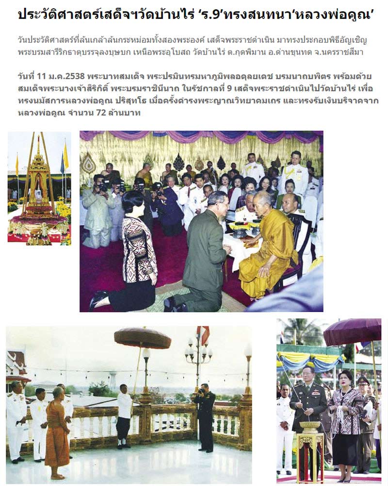 เหรียญ หลวงพ่อคูณ วัดบ้านไร่ ปี 2538 - 5