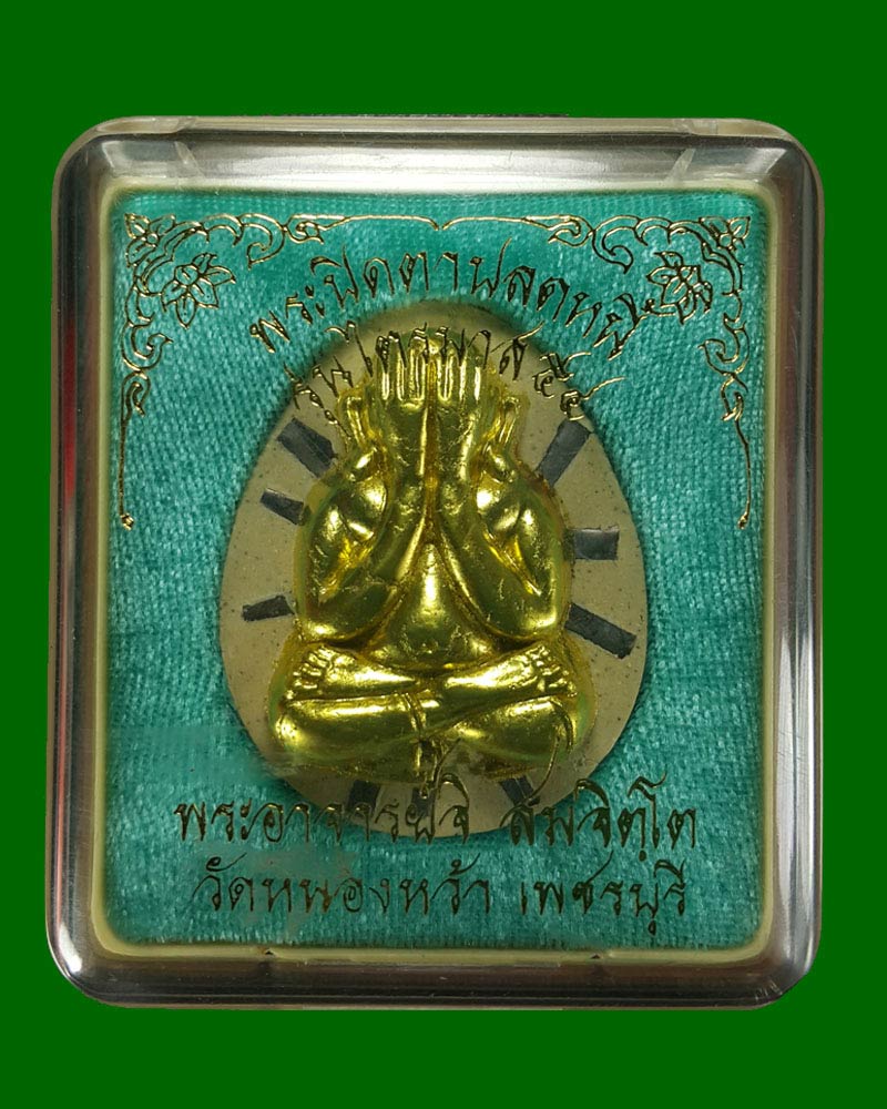 พระปิดตาปลดหนี้ พระอาจารย์ จิ รุ่นไตรมาส ๒๕๕๔ - 3