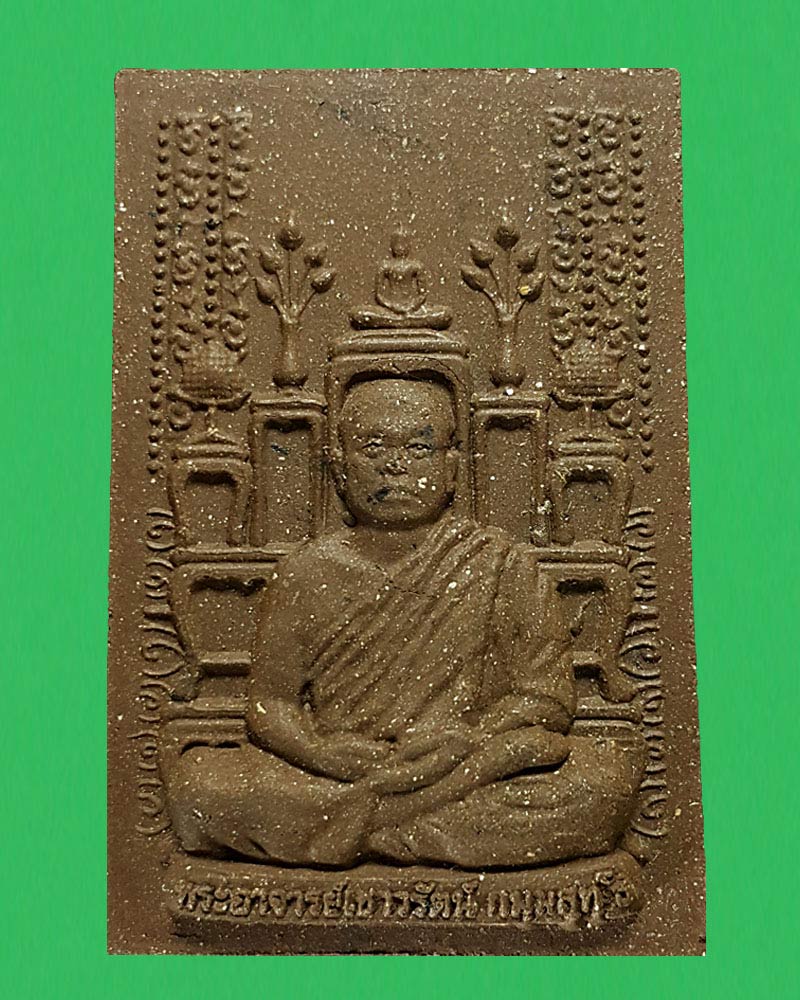 พระผงโต๊ะหมู่ พระอาจารย์เชาวรัตน์ วัดท่าวังหิน - 2