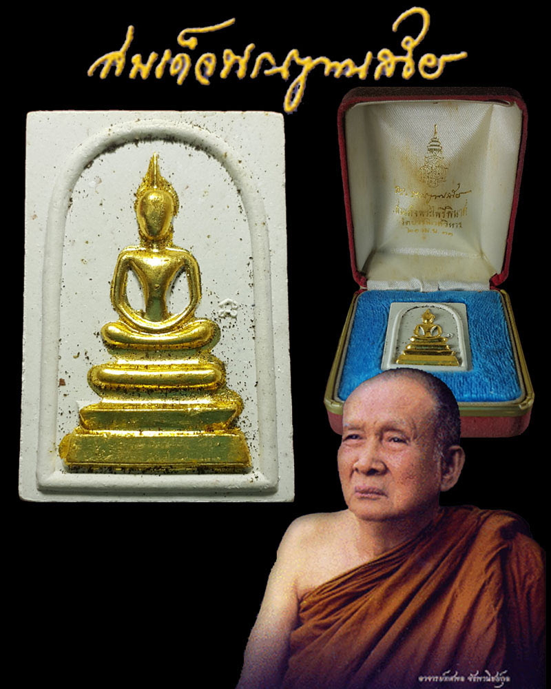 สมเด็จข้างนะ สมเด็จพระญาณสังวร วัดบวรนิเวศ ปี 2534 - 1