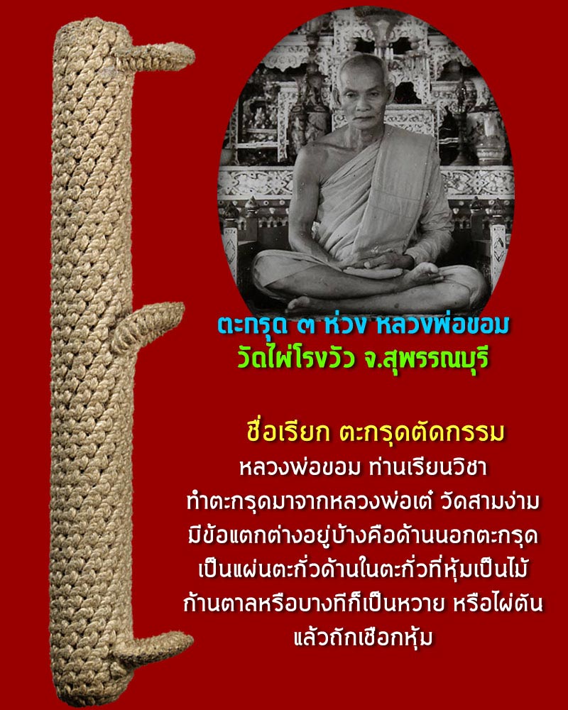 ตะกรุดตัดกรรม ยุคแรก หลวงพ่อขอม วัดไผ่โรงวัว สุพรรณบุรี - 1