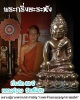 พระกริ่งอะระหัง หลวงปู่บาง วัดสโมสร นนทบุรี  เนื้อนวะโลหะ ปี 2543