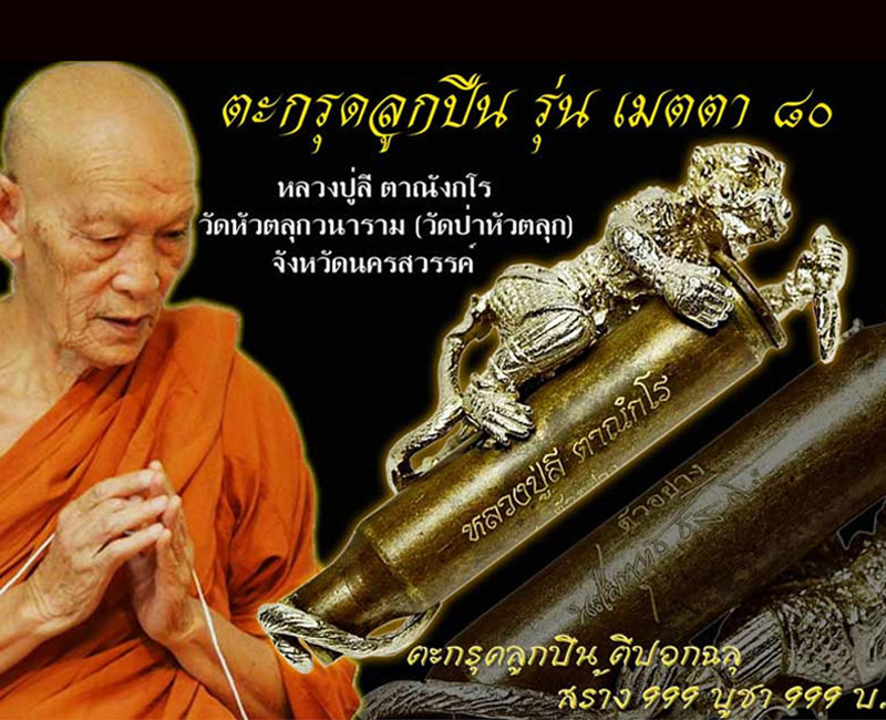 ตะกรุด ลูกปืน หลวงปู่ลี วัดหัวตลุกวนาราม นครสวรรค์ - 4